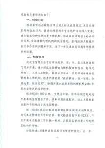 壺關縣財政局關于開展2017年度政府采購代理機構監督檢查工作的通知