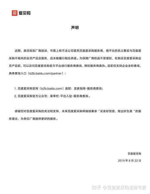 如何確認網絡公司是否為愛采購授權正規代理商，保障廣州企業網站服務安全